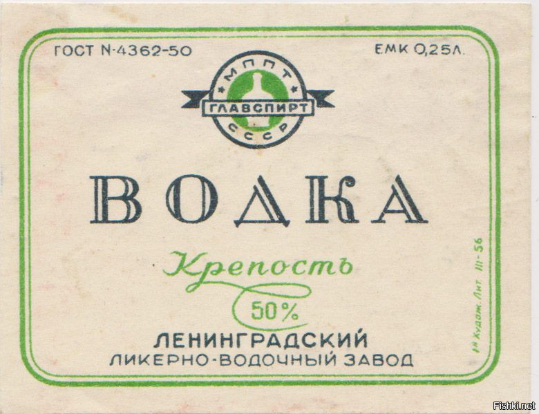 ГОСТ 1950 года — водка 50 градусов