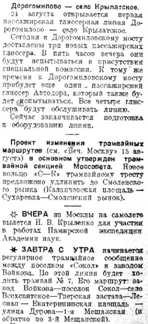 «Вечерняя Москва», 21 августа 1932 г.