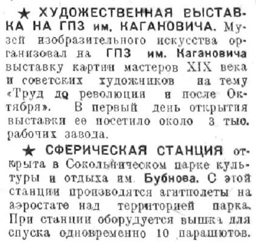 «Рабочая Москва», 21 августа 1933 г.
