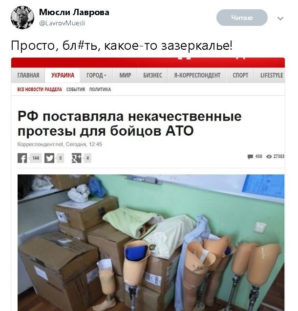 Политические комментарии и картинки из соц. сетей ORIGINAL* 22/08/2017