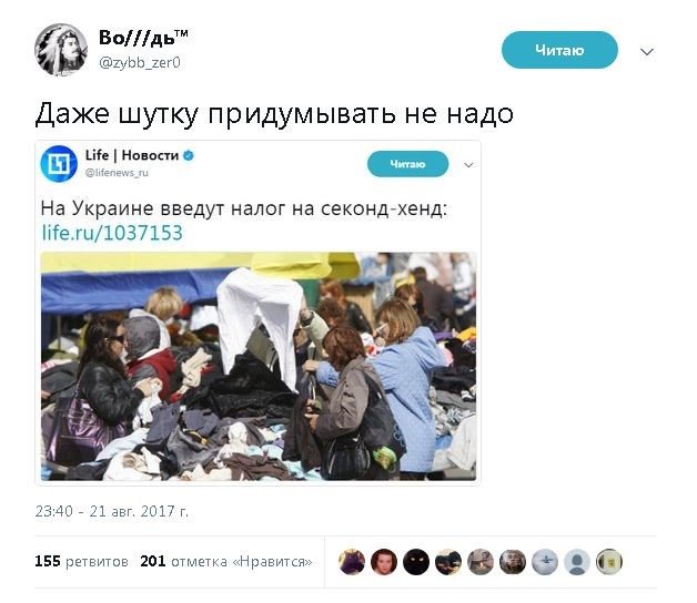 Политические комментарии и картинки из соц. сетей ORIGINAL* 22/08/2017