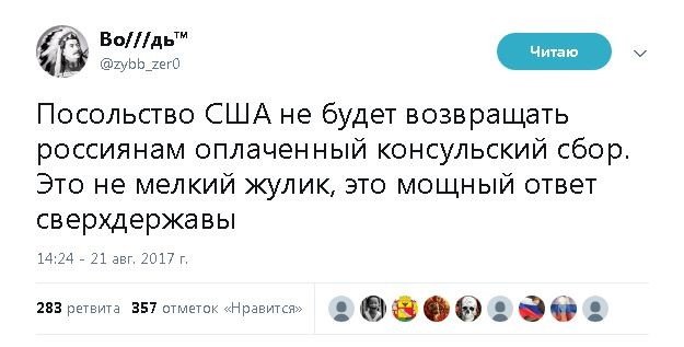 Политические комментарии и картинки из соц. сетей ORIGINAL* 22/08/2017