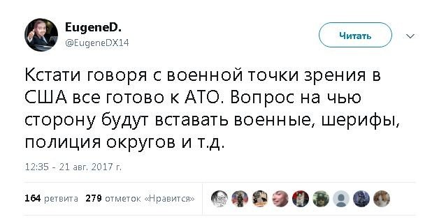 Политические комментарии и картинки из соц. сетей ORIGINAL* 22/08/2017