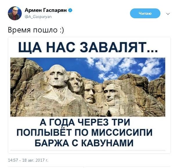 Политические комментарии и картинки из соц. сетей ORIGINAL* 22/08/2017