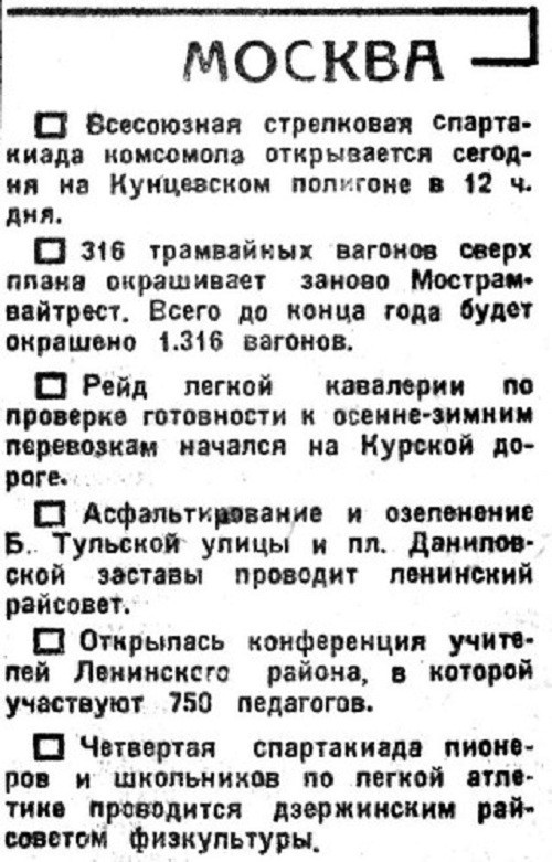 «Известия», 22 августа 1934 г.