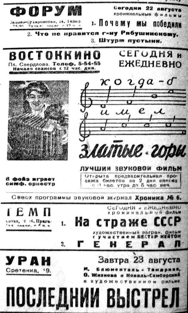 «Вечерняя Москва», 22 августа 1932 г.