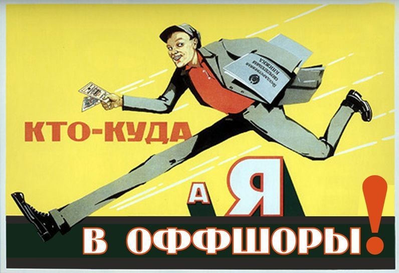 В США подсчитали, сколько неучтенных активов держат в офшорах россияне