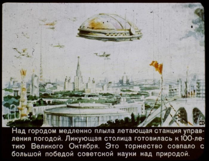 2017 год глазами жителей СССР 1960 года