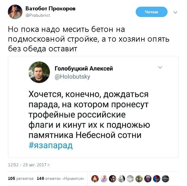 Политические комментарии и картинки из соц. сетей ORIGINAL* 23/08/2017