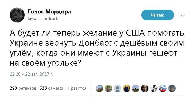 Политические комментарии и картинки из соц. сетей ORIGINAL* 23/08/2017