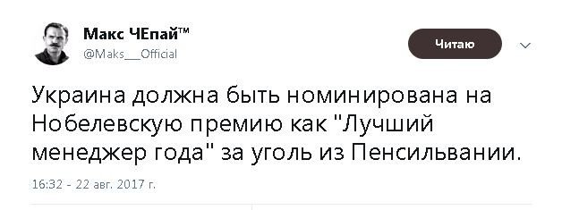 Политические комментарии и картинки из соц. сетей ORIGINAL* 23/08/2017