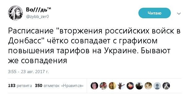Политические комментарии и картинки из соц. сетей ORIGINAL* 23/08/2017