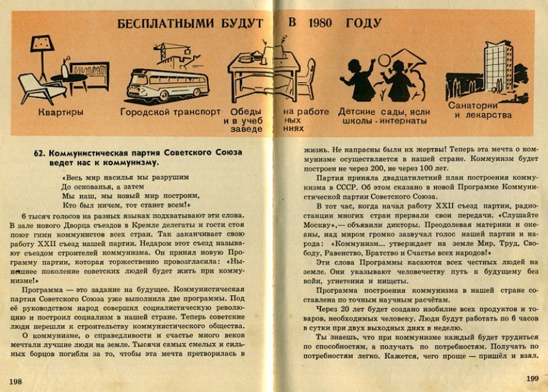 Каким должен был быть коммунизм. "Рассказы по истории СССР для 4 класса". 1965 год.