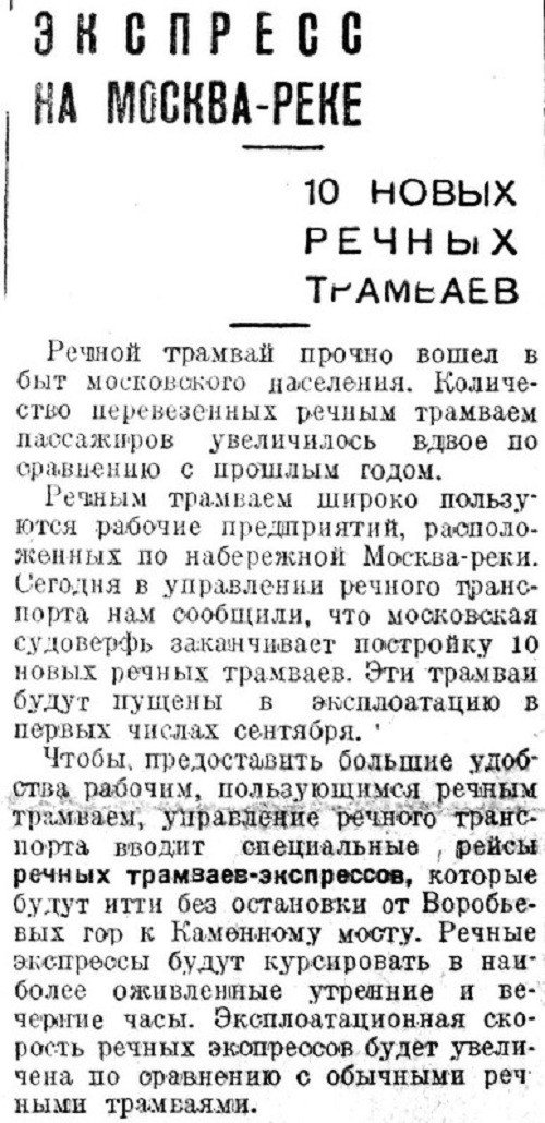 «Вечерняя Москва», 24 августа 1932 г.