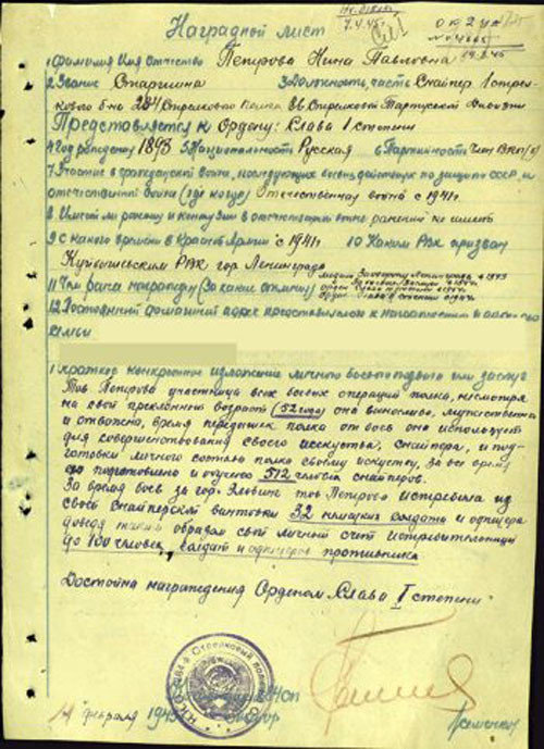 Женщины-снайперы Великой Отечественной Войны. Нина Павловна Петрова. Полный кавалер ордена Славы