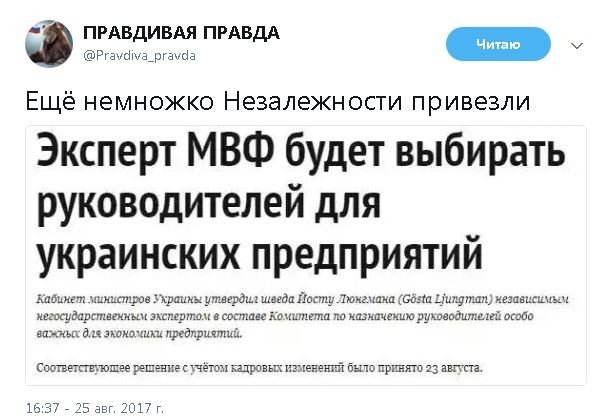 Политические комментарии и картинки из соц. сетей ORIGINAL* 25/08/2017