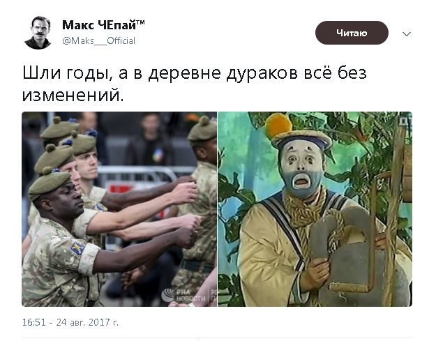 Политические комментарии и картинки из соц. сетей ORIGINAL* 25/08/2017