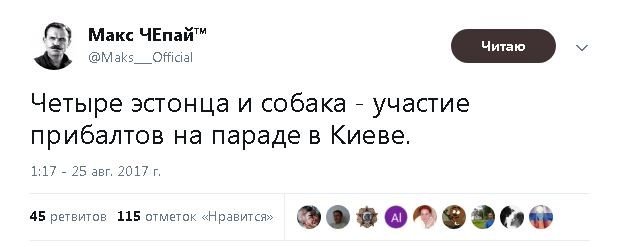 Политические комментарии и картинки из соц. сетей ORIGINAL* 25/08/2017