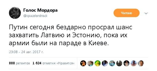 Политические комментарии и картинки из соц. сетей ORIGINAL* 25/08/2017