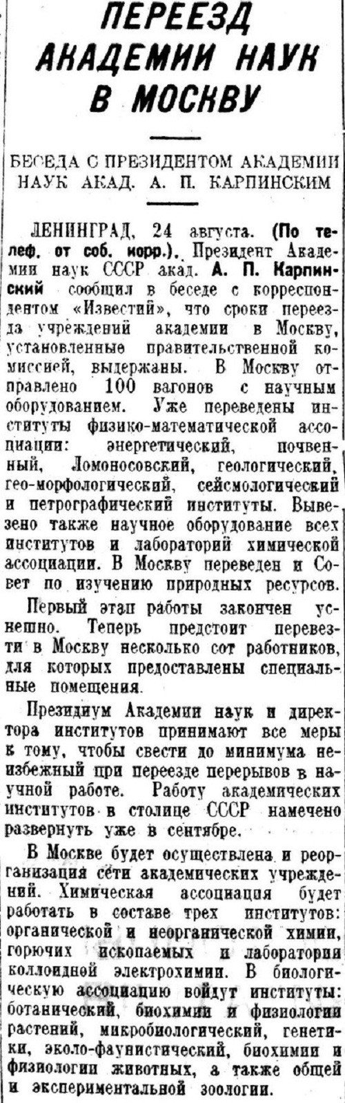 «Известия», 25 августа 1934 г.