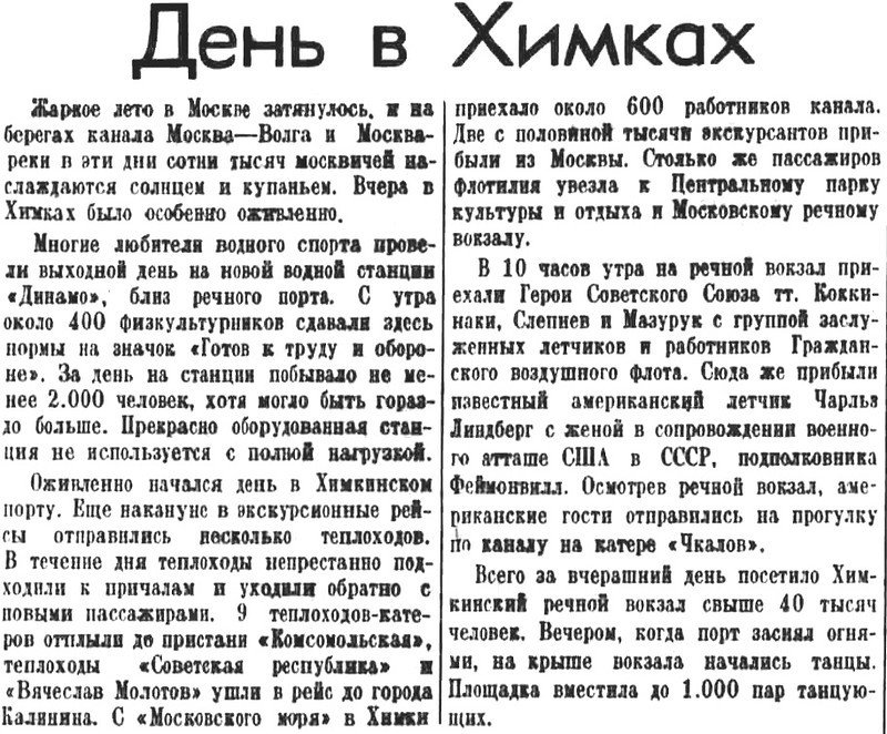 «Правда», 25 августа 1938 г.