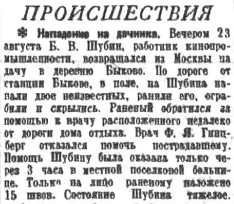 «Правда», 25 августа 1935 г.