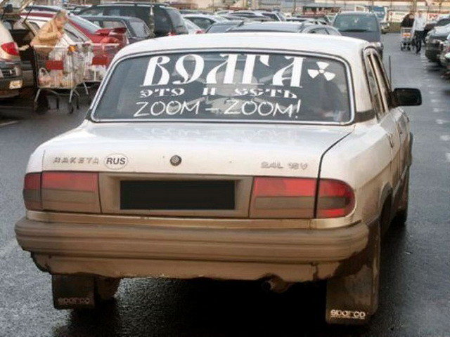 Автовсячина