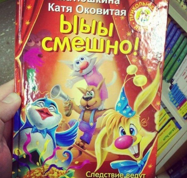 Эти детские книги сведут с ума даже взрослых!