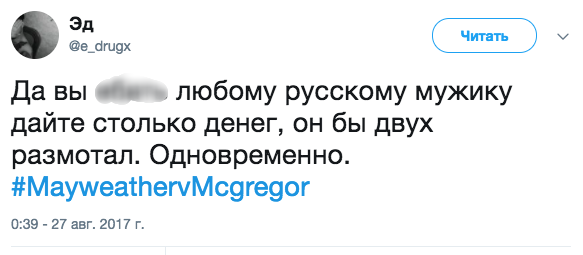 Как легендарный бой Макгрегора и Мейвезера превратился в шоу и чистый бизнес: реакция соцсетей