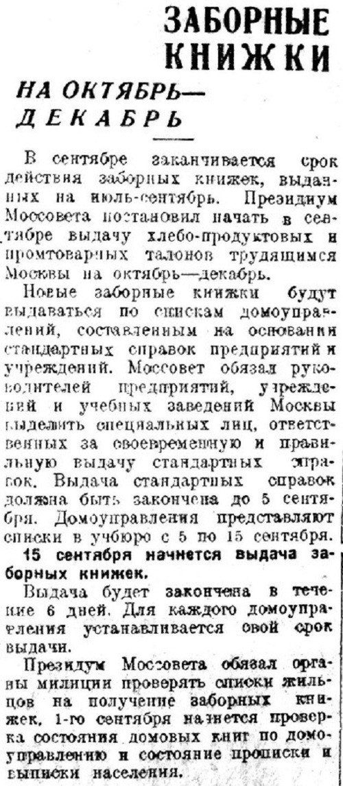 «Вечерняя Москва», 28 августа 1932 г.