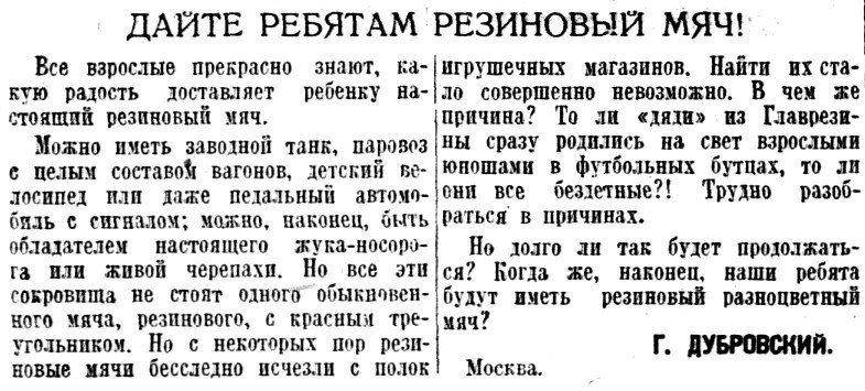  «Известия», 28 августа 1938 г.