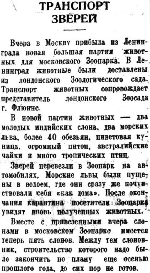 «Известия», 29 августа 1937 г.