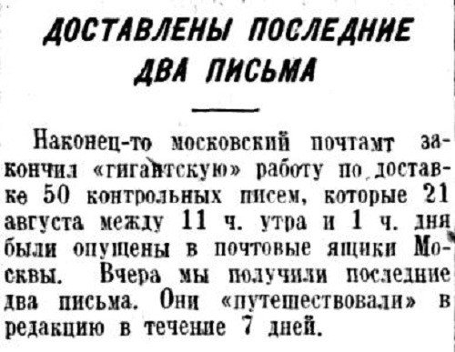 «Известия», 29 августа 1938 г.