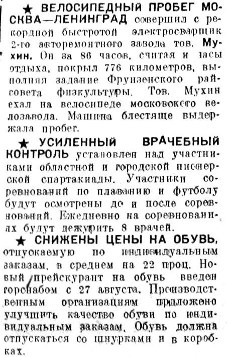 «Рабочая Москва», 29 августа 1933 г.