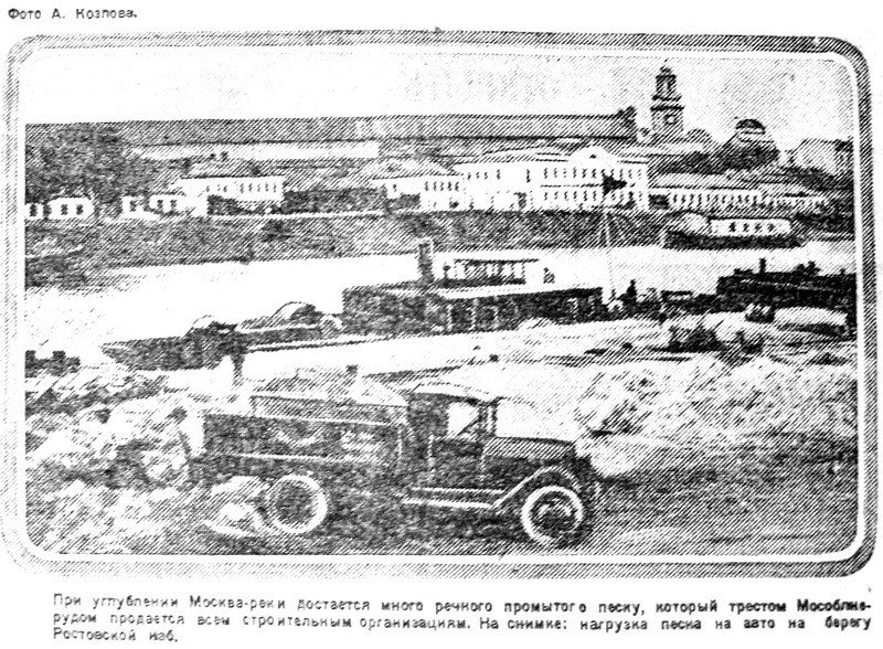  «Вечерняя Москва», 29 августа 1932 г.