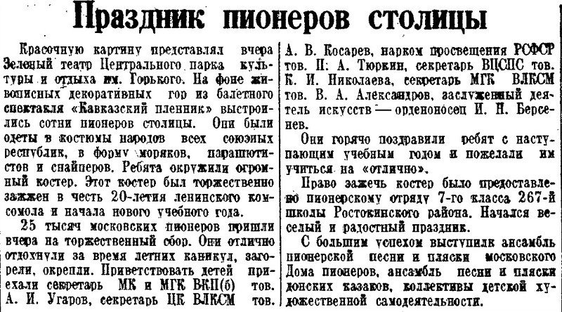 «Учительская газета», 29 августа 1938 г.