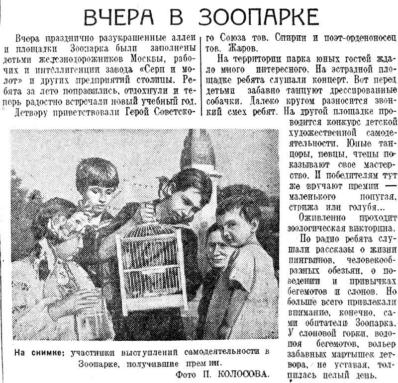 «Московский большевик», 29 августа 1939 г.
