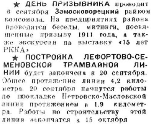 «Рабочая Москва», 30 августа 1933 г.