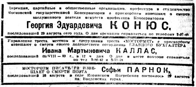«Известия», 30 августа 1933 г.