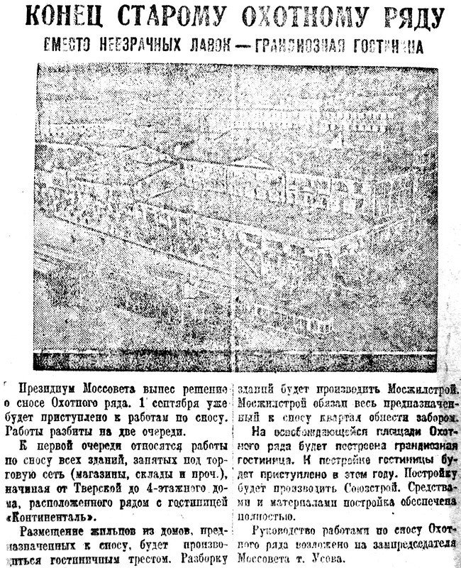 «Рабочая Москва», 30 августа 1931 г.