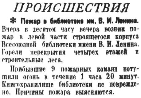«Правда», 30 августа 1938 г.