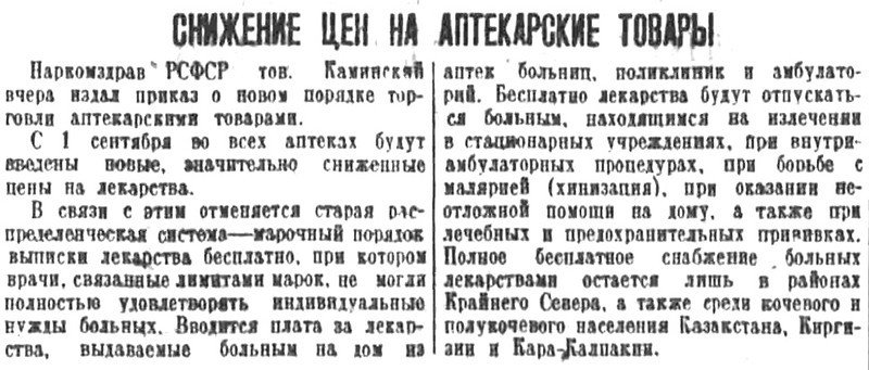 «Правда», 30 августа 1935 г.