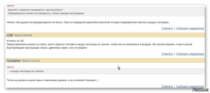 Все помнят недавнюю историю с разгерметизацией (по другой версии -- с пожаром...