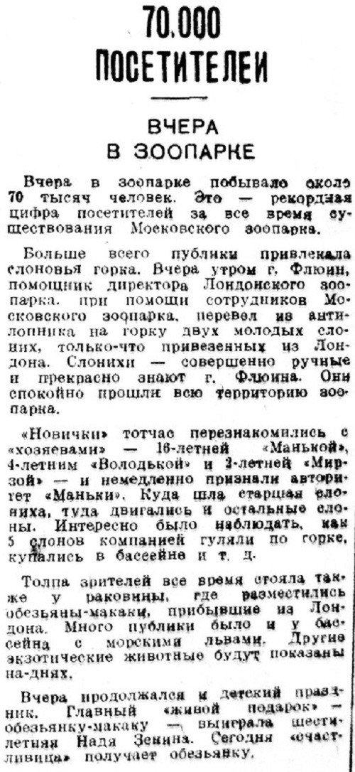 «Вечерняя Москва», 31 августа 1937 г.