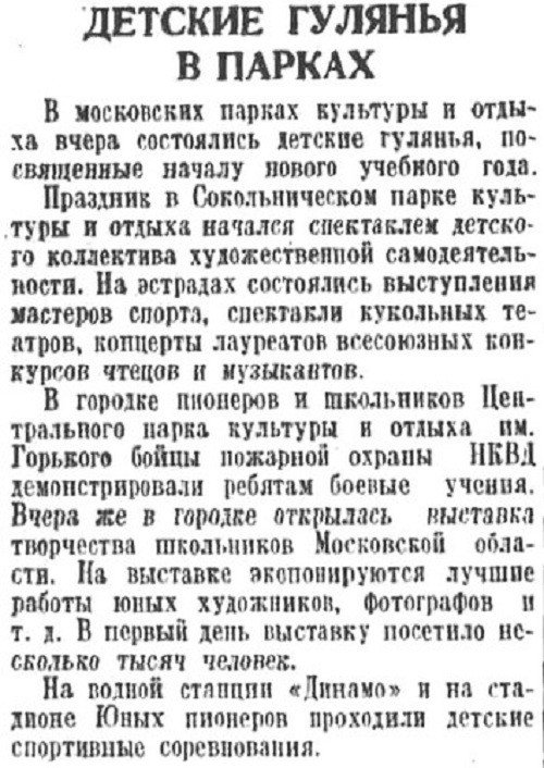«Правда», 31 августа 1938 г.