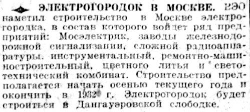 «Известия», 31 августа 1930 г.
