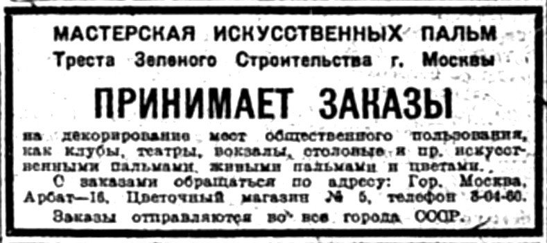 «Известия», 31 августа 1931 г.