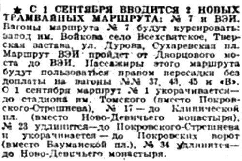 «Известия», 31 августа 1932 г.
