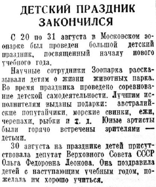 «Рабочая Москва», 1 сентября 1938 г.