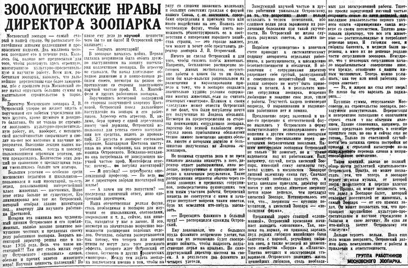 «Известия», 1 сентября 1937 г